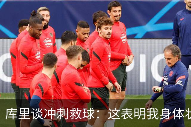 库里谈冲刺救球：这表明我身体状态极佳 那是纯粹篮球的本能反应